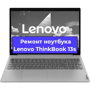Чистка от пыли и замена термопасты на ноутбуке Lenovo ThinkBook 13s в Москве